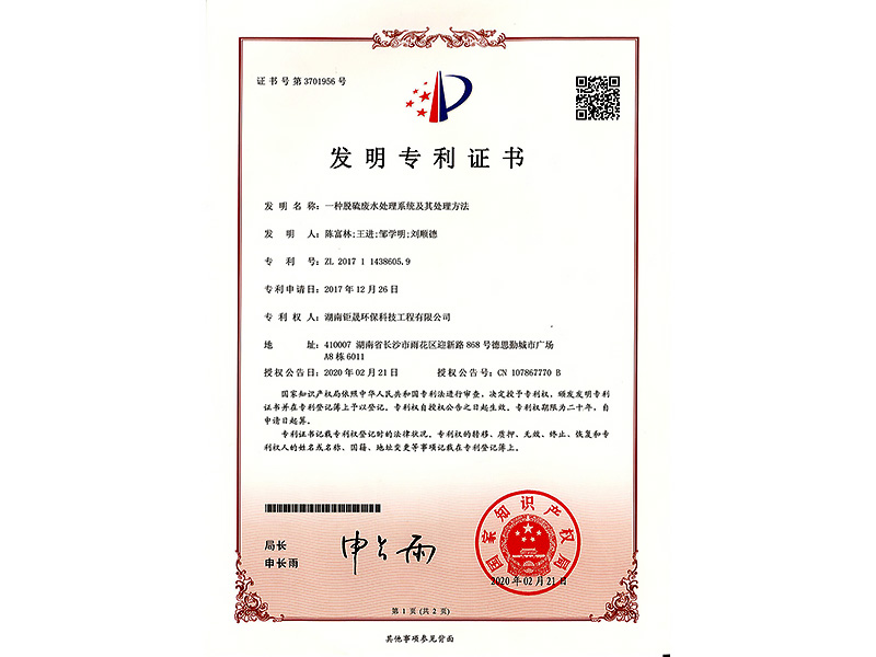 发明专利证书