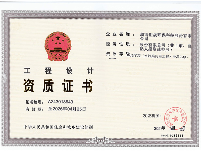 工程设计资质证书
