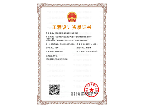 工程设计资质证书