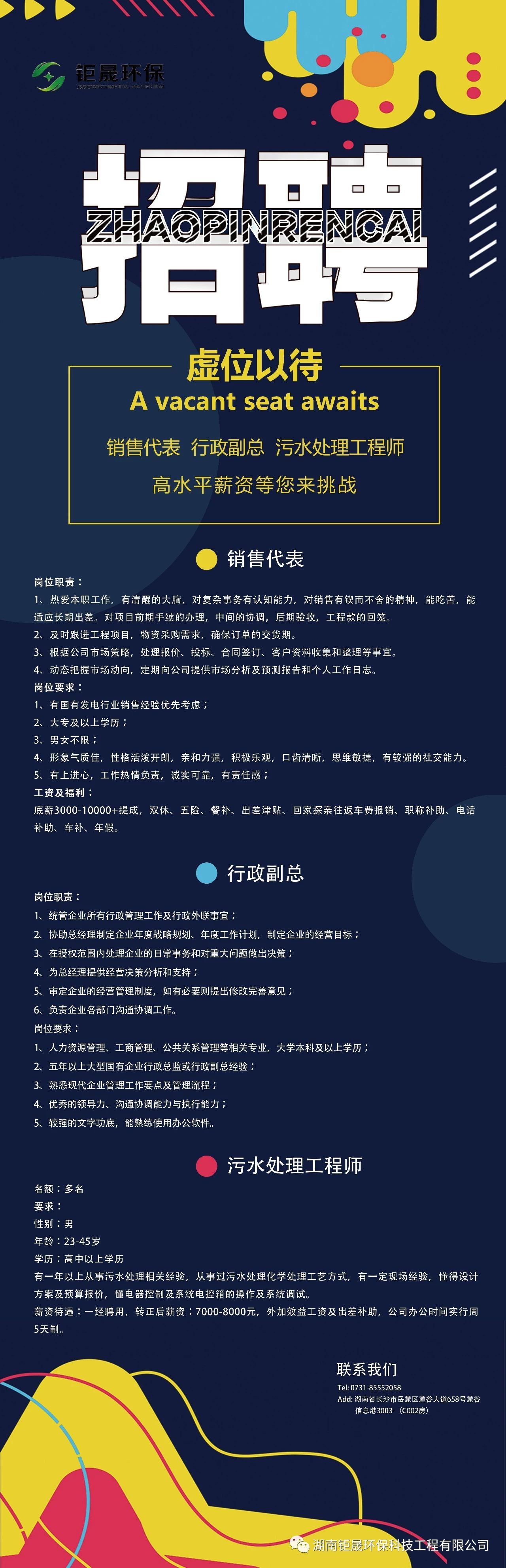 长沙大型污水处理设备销售,环保设备生产,湖南钜晟环保科技工程有限公司